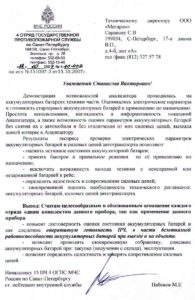 Протокол проверки электрических параметров свинцово-кислотных аккумуляторных батарей автомобильной техники 4 отряда противопожарной службы по Санкт-Петербургу