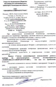 Результаты испытаний анализатора в ОАО «ЛЕНОБЛПАССАЖИРАВТОТРАНС»