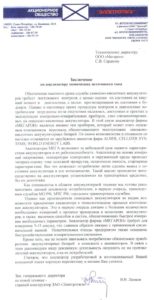 Результаты испытаний анализатора в АО «Электротяга»
