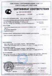 Сертификат соответствия анализатора свинцово-кислотных химических источников тока «Мега»